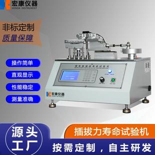 触摸屏插拔力寿命试验机微电脑插拔力试验机连接触屏插拔测试机
