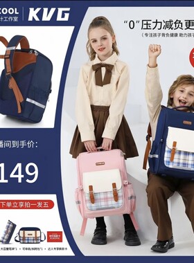 KVG2025格调系列之英伦风小学生护脊减负1-3年级双肩书包D9015