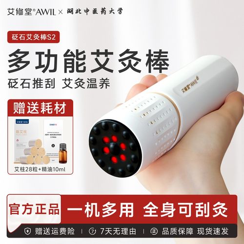 艾修堂【女神节礼物】【俊俊老师】黑砭石艾灸棒 艾灸刮痧按摩三