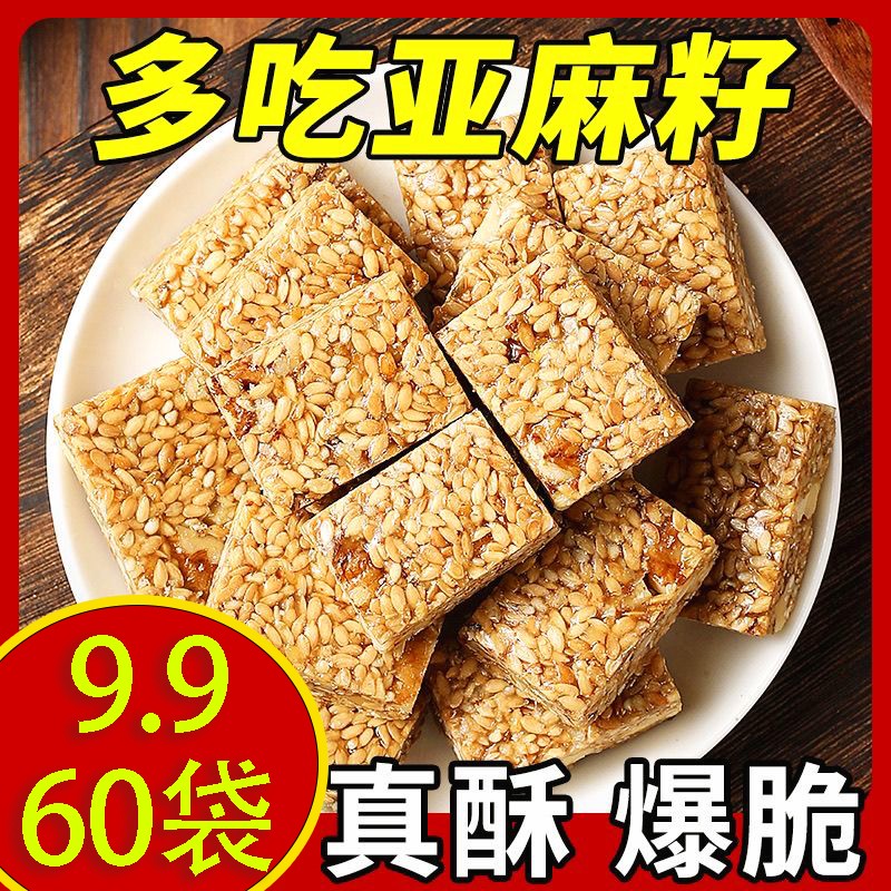 拍1发60袋亚麻籽核桃酥传统糕点坚果酥粗粮浓郁酥脆无蔗糖零食