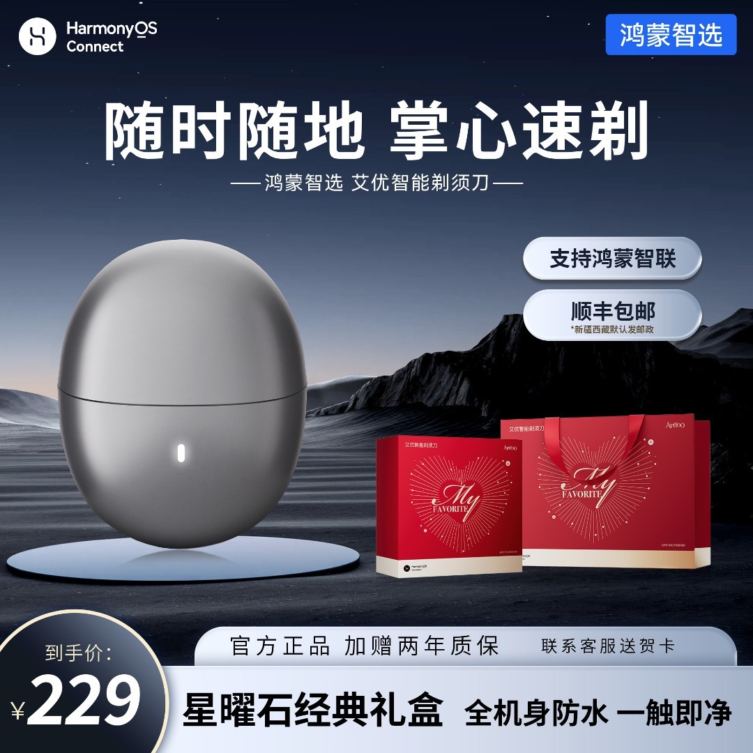 鸿蒙智选 艾优智能剃须刀电动刮胡刀便携小巧送男友老公生日礼物图片