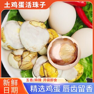 迎新鑫章太兵活珠子真空软包装凤胚蛋非毛鸡蛋迎新鑫钢化蛋章太兵