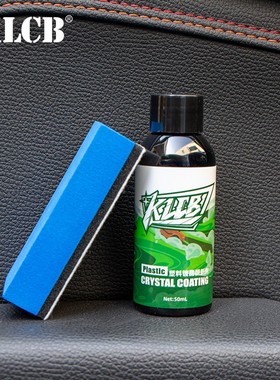 KLCB苛力汽车塑料件镀晶剂车用翻新还原朔料修复液增黑防老化发白