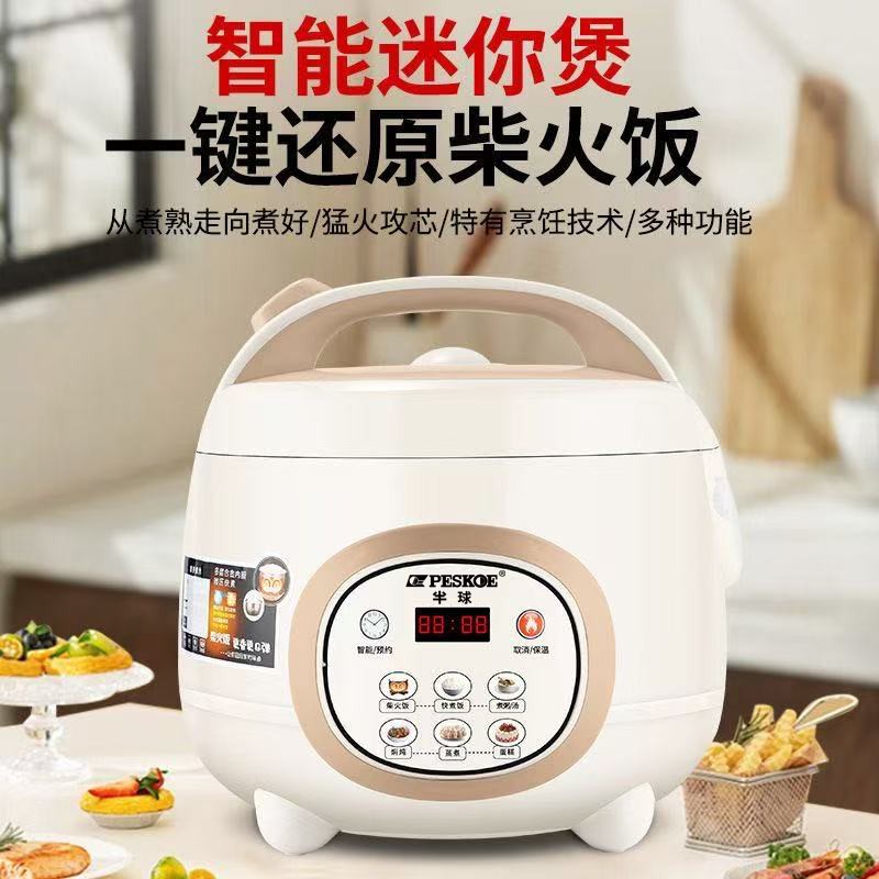 半球智能电饭煲家用多功能1.6-2-3-5升预约1-2-6-8人迷你饭锅