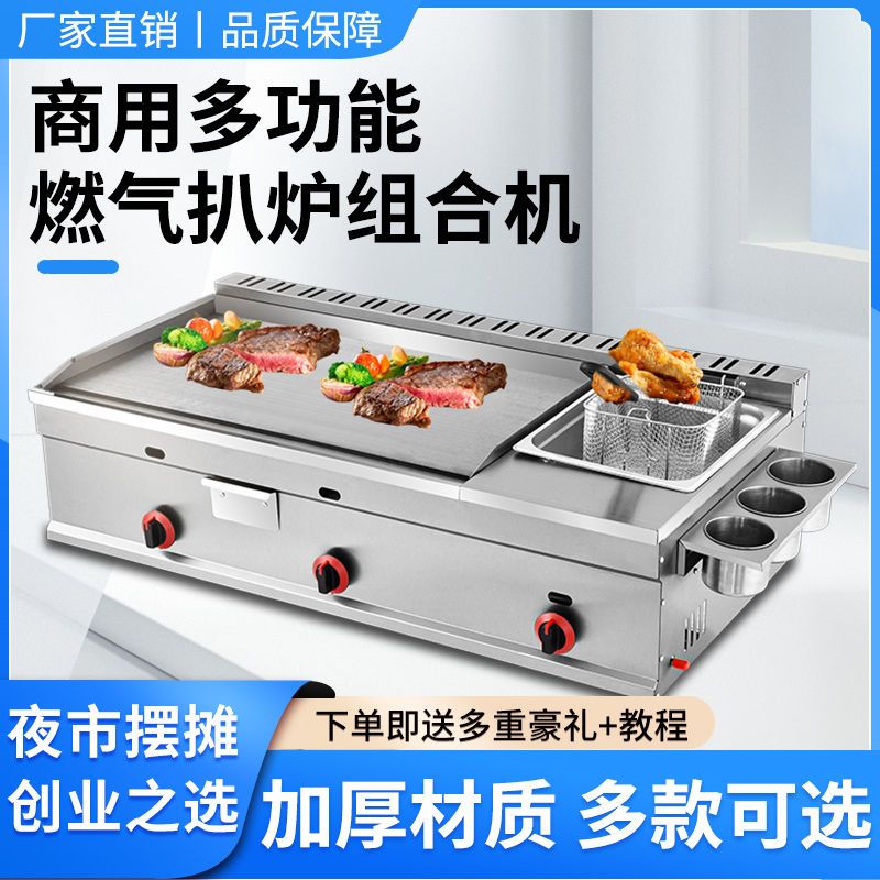 商用燃气扒炉炸炉一体机加长烤煎鱿鱼铁板烧关东煮机油炸锅手抓饼