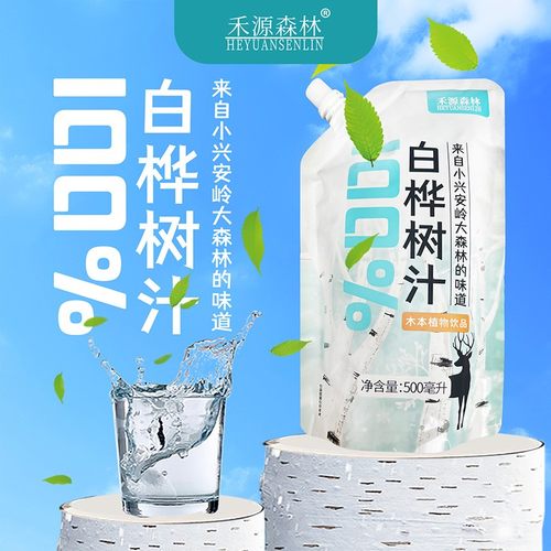 东北特产伊春原产地白桦树汁饮品500ml/袋 源自小兴安岭25年新货