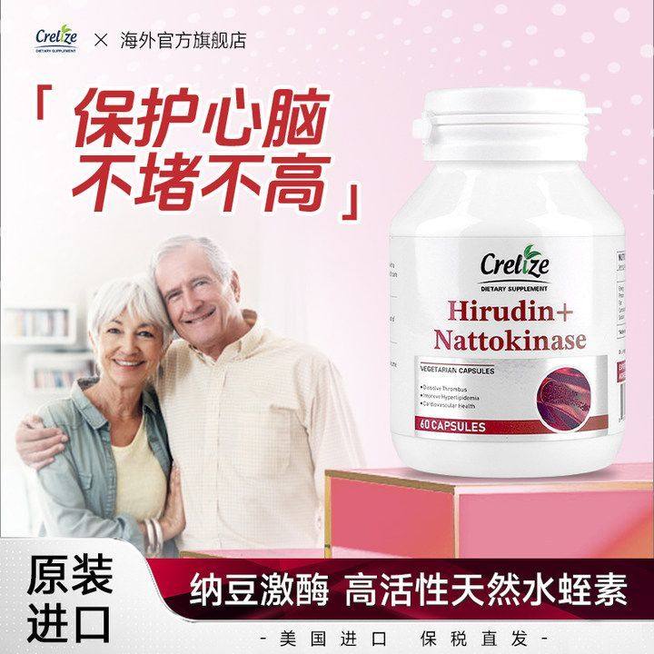 CRELIZE水蛭素纳豆激酶美国进口中老年管道通活性胶囊