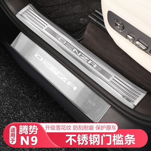 适用腾势N9门槛条专用踏板车门迎宾踏板门槛保护条后备箱护板配件