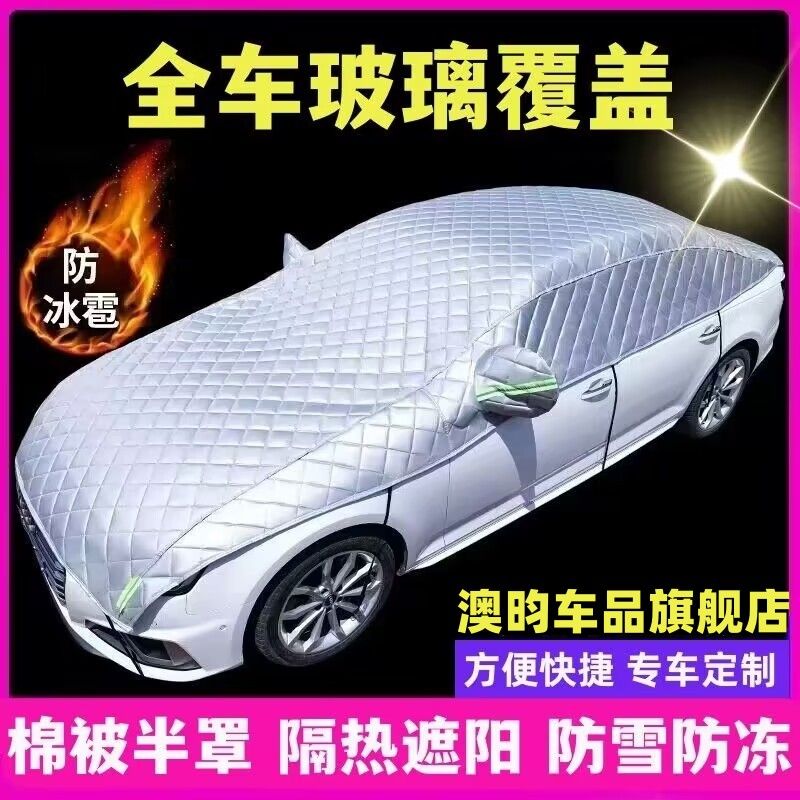 懒人车罩汽车全车衣大半车罩半截身车罩外罩防霜防冻防雪防晒隔热
