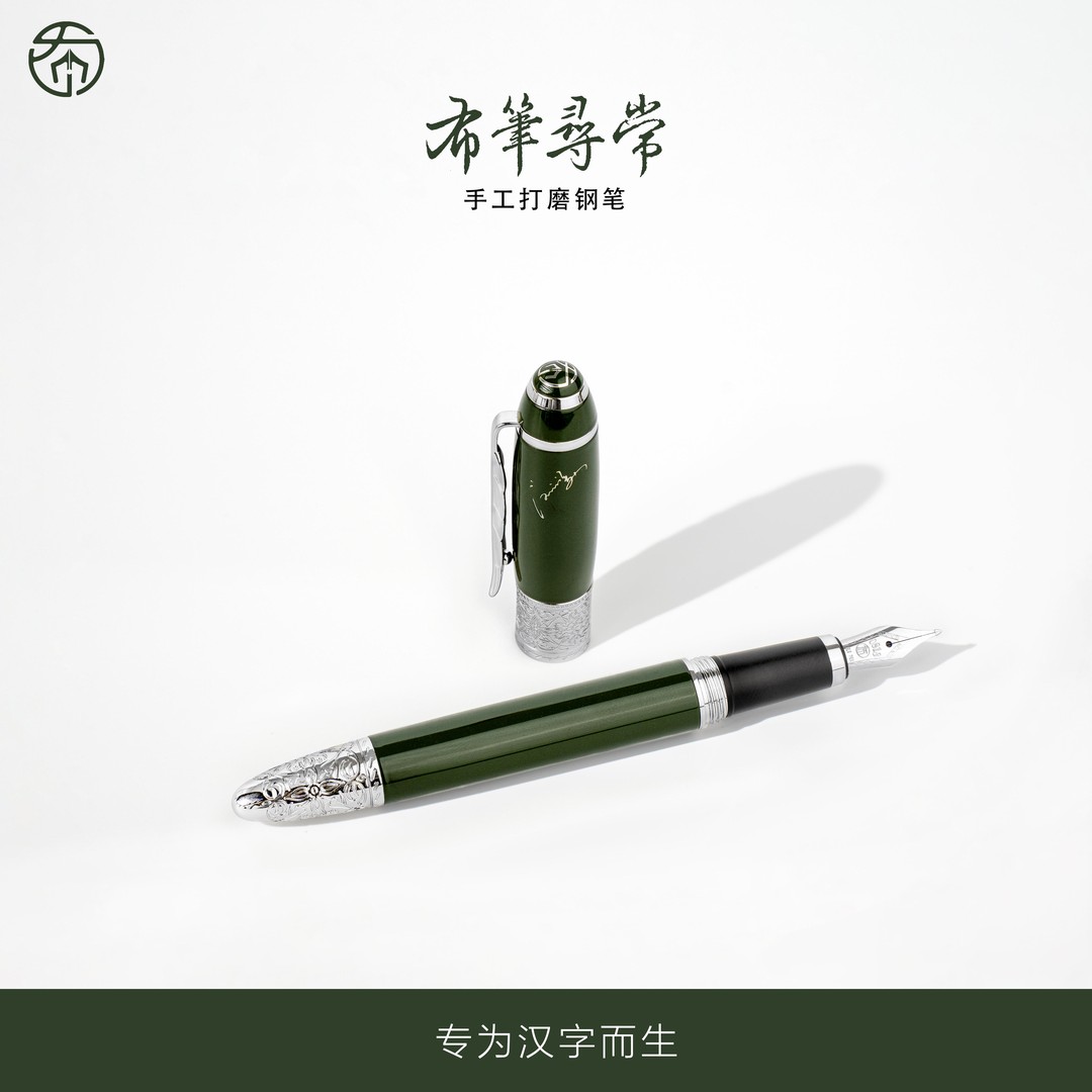 布笔寻常手磨钢笔练字书法铱金尖黄铜顺滑高档送礼签名