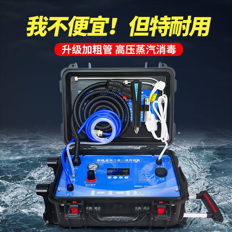 高温高压蒸汽清洁机商用家电一体多功能家政工具空调油烟机清洗机