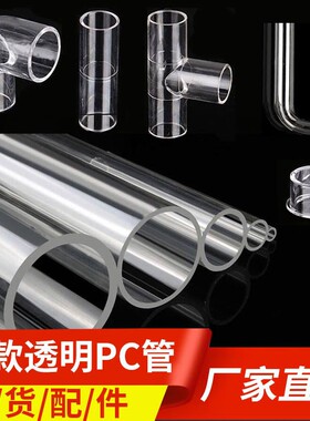 透明pvc硬塑料管鱼缸透明水管pc管外径20 25 32mm4分6分upvc管