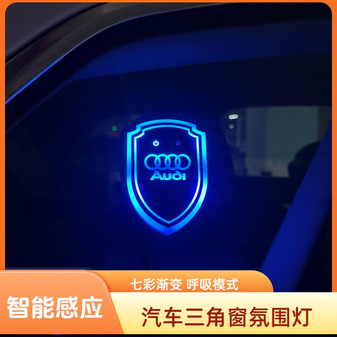 汽车三角窗七彩氛围灯智能感应LED呼吸炫彩发光车载装饰氛围灯