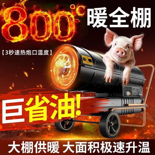 柴油暖风机工业取暖器全屋大面积大功率热风机冬季商用燃油加热器