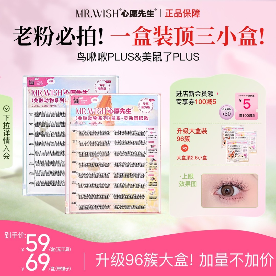 【鼠鸟PLUS/96簇】鸟系根根分明鼠系灵动圆眼睫毛618夏日彩妆