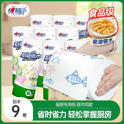 心相印厨房卷纸【9卷】加厚干湿两用纸巾家用大卷吸水吸油清洁纸