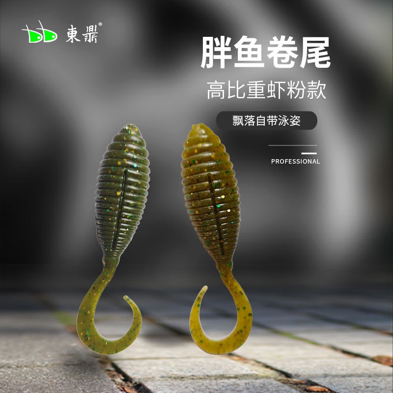 新品东鼎土豆胖鱼卷尾高比重11克自带飘落泳姿鲈鱼鳜鱼翘嘴软饵