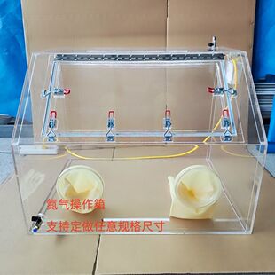 实验室有机玻璃手套箱无菌操作箱氮气手套箱氩气箱真空厌氧箱