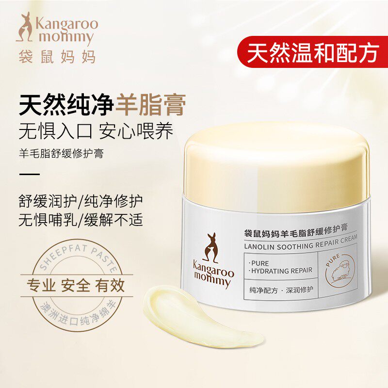 袋鼠妈妈准孕妇羊脂膏准孕期羊毛脂深润舒缓保湿专用免洗护肤品
