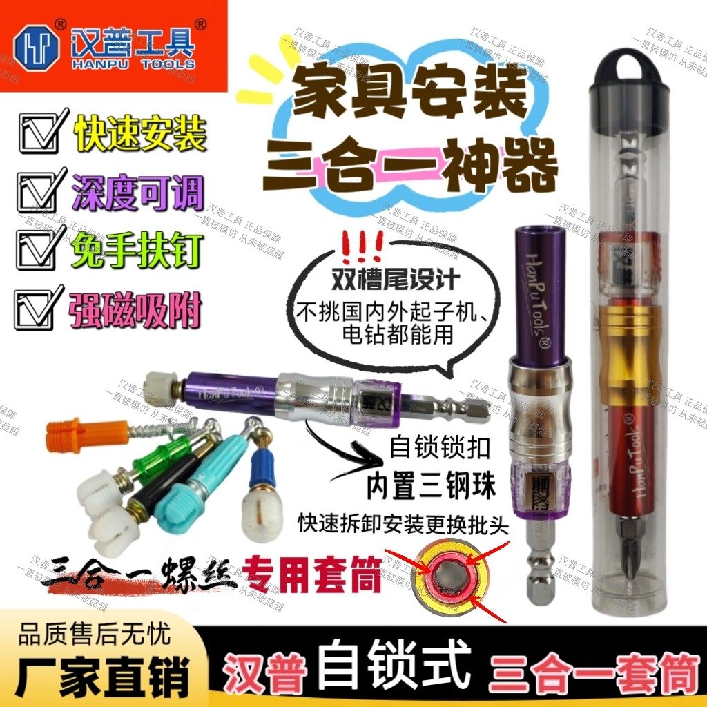 汉普三合一自锁式套筒快速接杆套筒强磁批头家具安装神器,五金/工具,电动批头,淘宝优惠券,粉丝福利购,淘宝优惠卷