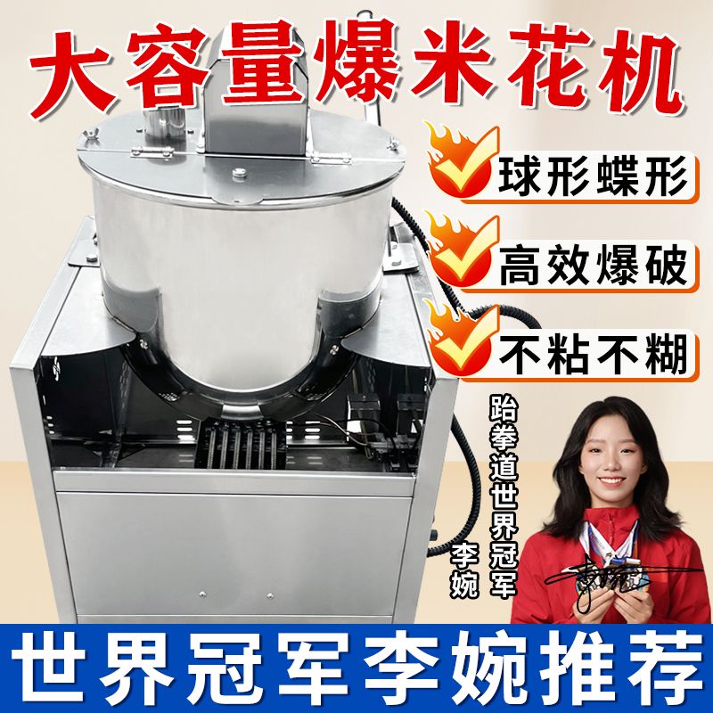 燃气商用摆摊小型爆米花机美式全自动机器球形蝶形台式爆米花机
