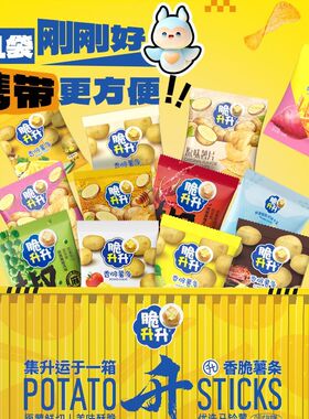 脆升升新品242g集装箱礼盒经典蜂蜜薯条一箱升运带赠品露营小吃