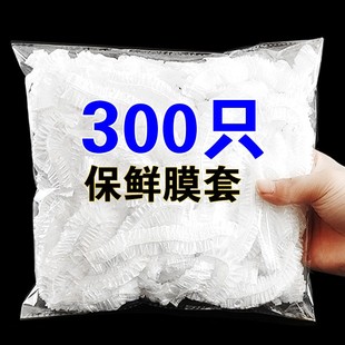 保鲜膜套食品级一次性保鲜罩家用保鲜袋碗罩防尘防串味加厚松紧口