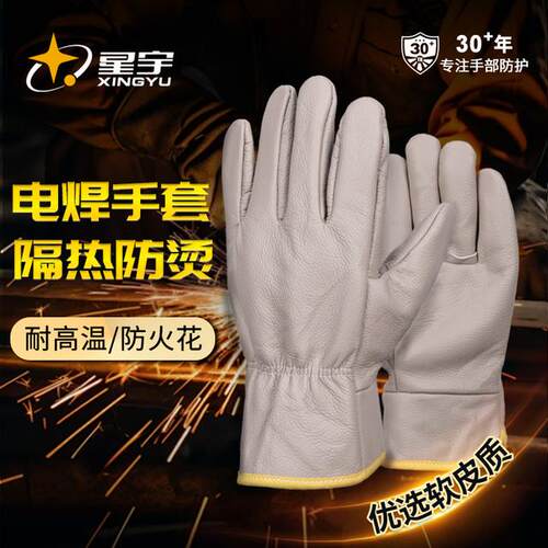 星宇正品软皮质电焊工焊接机械搬运耐高温防烫工厂劳保防护手套