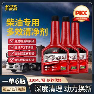 卡彼特清净剂积碳清洗剂燃油清净剂清积碳柴油车燃油宝积碳清洗剂