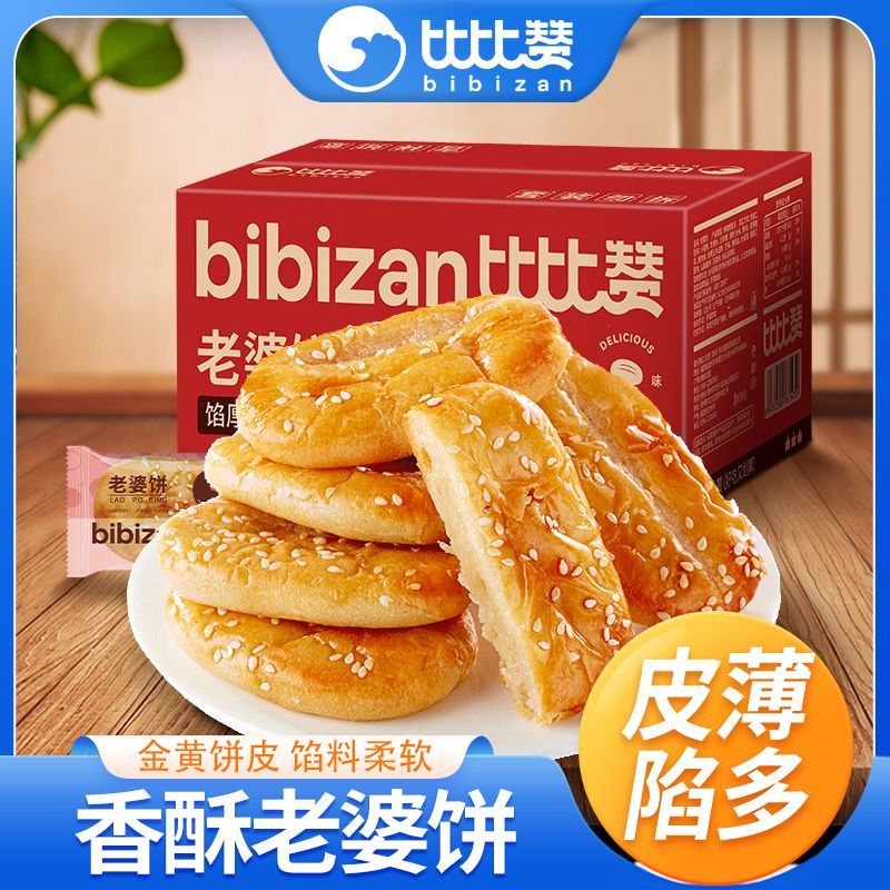 比比赞老婆饼500g传统老式糕点心下午茶学生零食小吃早餐面包