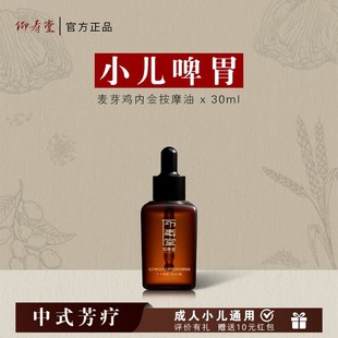 仰寿堂麦芽鸡内金小儿调理按摩油 积消谷食化 温养揉腹捏脊搓背