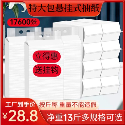 立得惠按斤卖特大包悬挂式抽纸家用纸巾干湿两用商用餐巾纸卫生纸