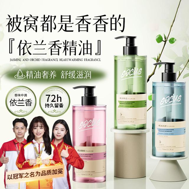 依兰精油 依兰香沐浴露持久留香72小时浓香体女男士沐浴乳液  海