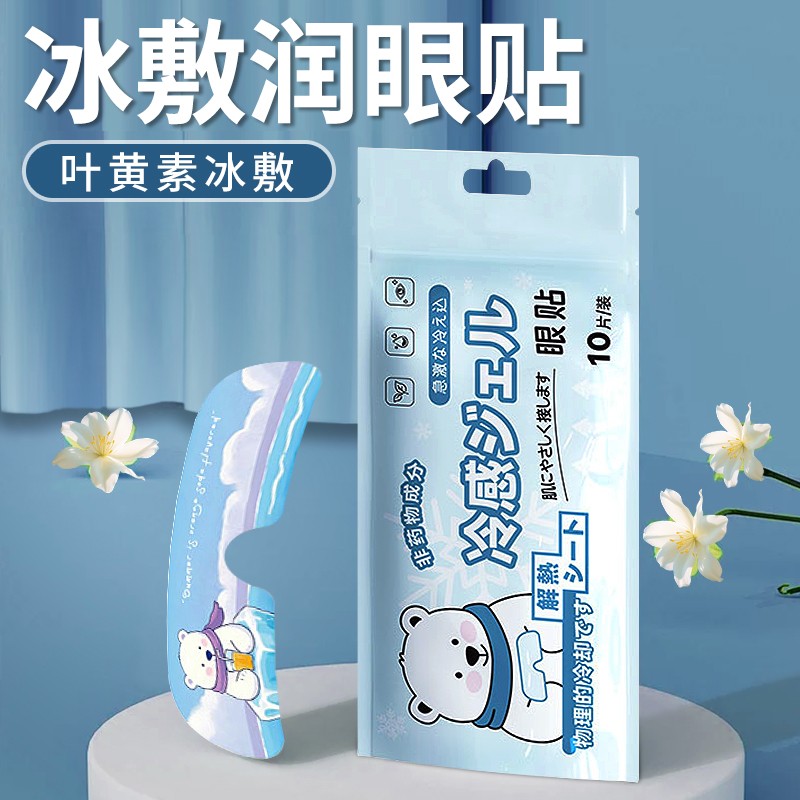 叶黄素冰敷眼罩 青少年儿童成人冷敷缓解清润 草本舒缓睡眠眼贴