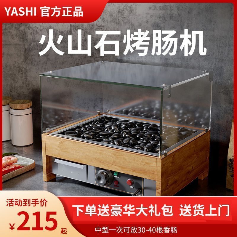 商用小型火山石烤肠机石炉烧烤炉电热全自动台湾热狗燃气家用香肠