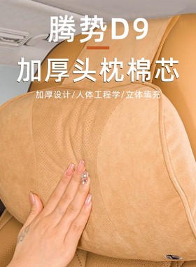 腾势D9商城同款头枕腰靠加厚棉芯DENZA头枕延长带汽车内用品配件