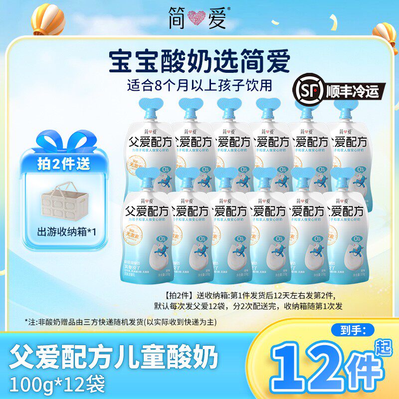 爆款抢简爱0%蔗糖原味父爱配方儿童宝宝酸奶100g*12袋送赠z,咖啡/麦片/冲饮,低温奶,淘宝优惠券,粉丝福利购,淘宝优惠卷