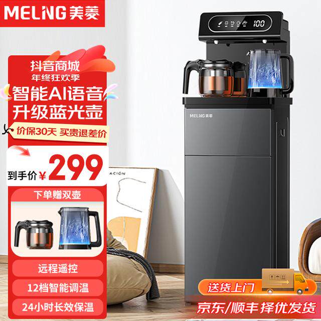 美菱高档家用超大智能语音多功能下置式水桶冷热台式立式饮水机