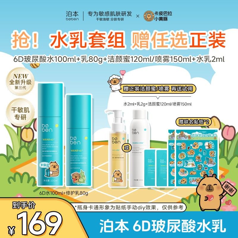 泊本水乳套装补水保湿修护姜黄素水乳控油面部护肤品护肤品新款JM