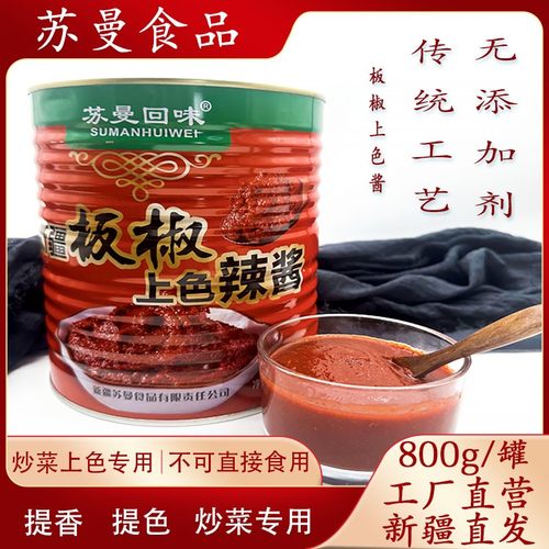 苏曼回味板椒上色辣酱800g*2罐调料提色增香炒菜上色新选择