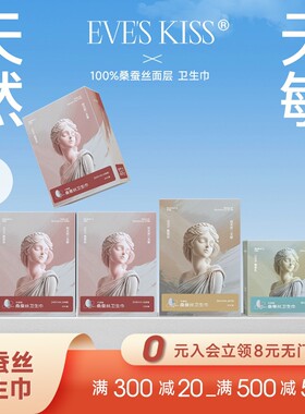 EVE'S KISS夏娃之吻桑蚕丝面层卫生巾轻薄透气舒适组合装主