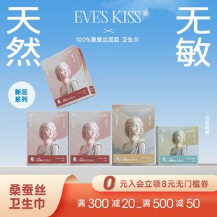 EVE'S KISS夏娃之吻桑蚕丝面层卫生巾轻薄透气舒适组合装主