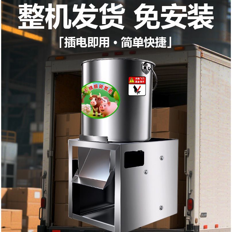 铡草机切菜机不锈钢碎菜机喂鸡蔬菜切碎机饲料粉碎机养殖用打碎机