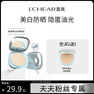 蕾琪防晒粉饼定妆干湿两用防汗油皮  拍一发二【H】