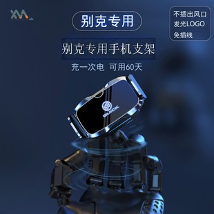 适用别克新昂科威君威君越威朗GS英朗昂科拉GX昂科旗车载手机支架