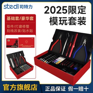 司特力新年拼装套装礼盒包水口钳水口打磨刻线改造手动工具