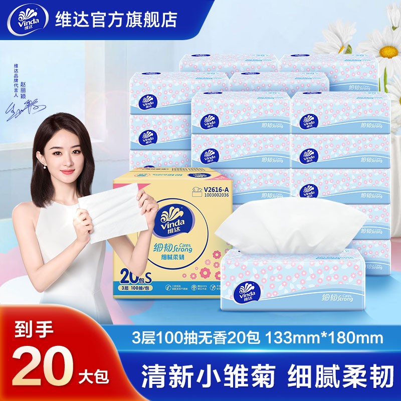 维达细韧亲肤柔软家用家庭抽纸3层细腻S码纸巾柔软舒适擦脸餐巾