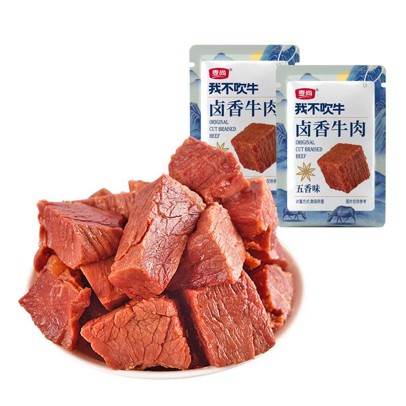 麦尚我不吹牛卤香牛肉块香辣粒熟即食真空小袋净含量42g卤味零食