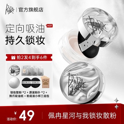 【官方正品】piara佩冉控油散粉哑光定妆粉持久防水防汗女达人专