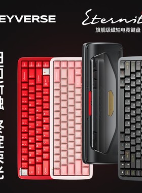 Keyverse et65磁轴键盘游戏键盘无畏契约吃鸡打瓦